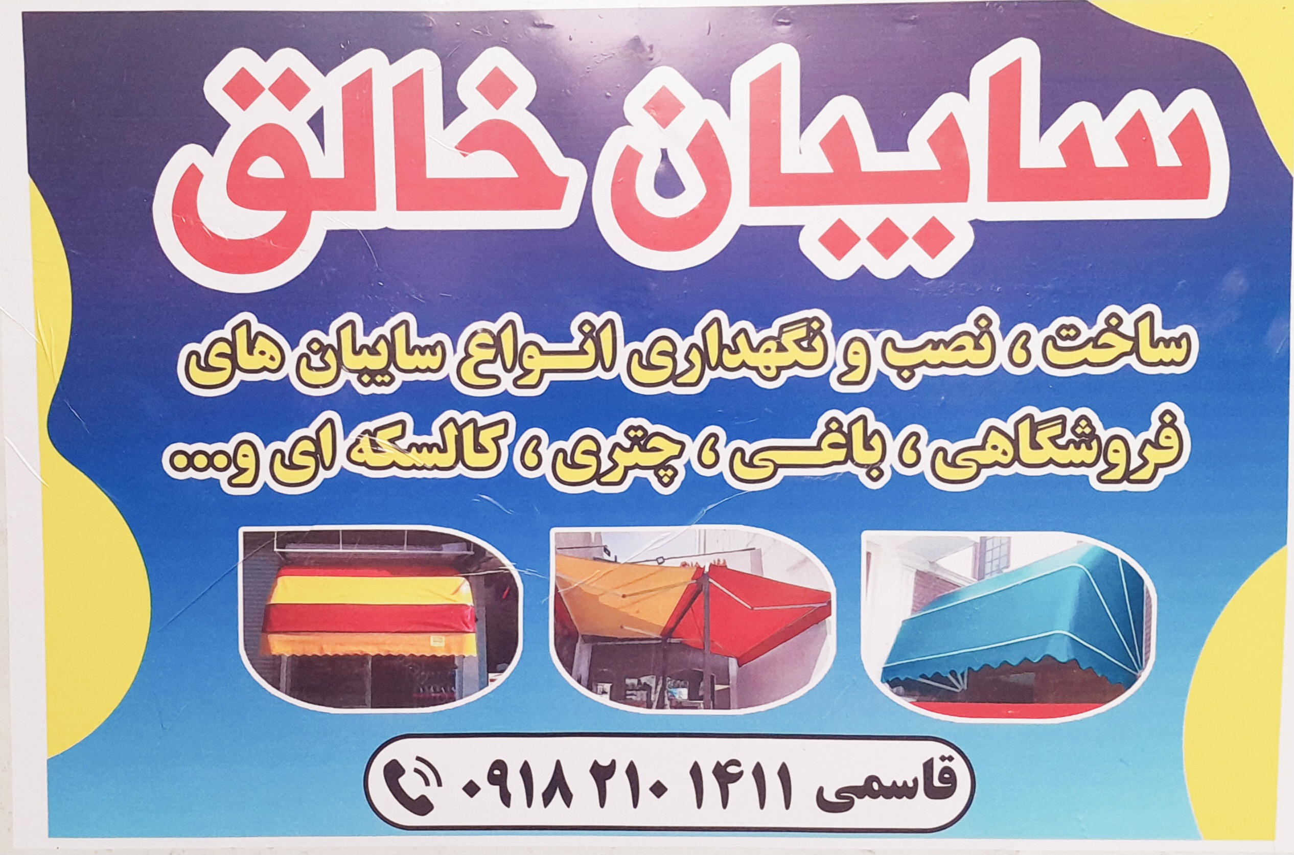 تولید و ساخت انواع سایبان خالق در همدان